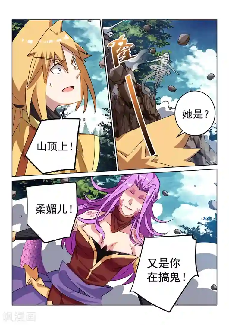 绝世妖帝第117话 再起风波