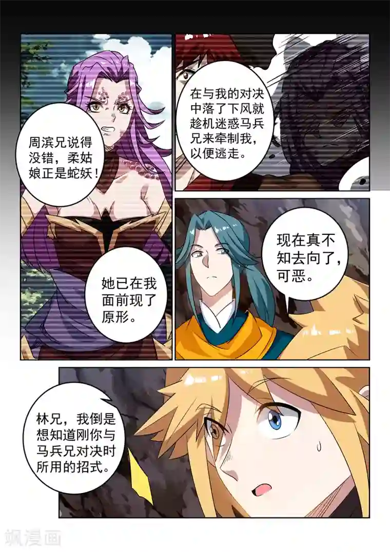 绝世妖帝第117话 再起风波