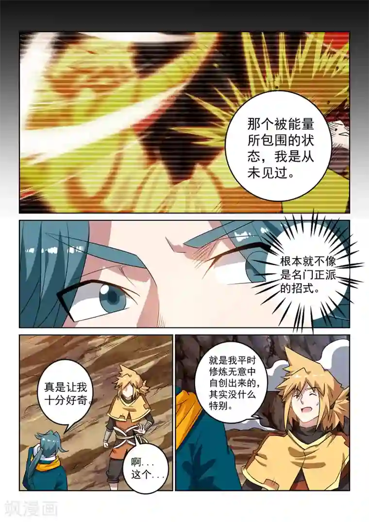 绝世妖帝第117话 再起风波