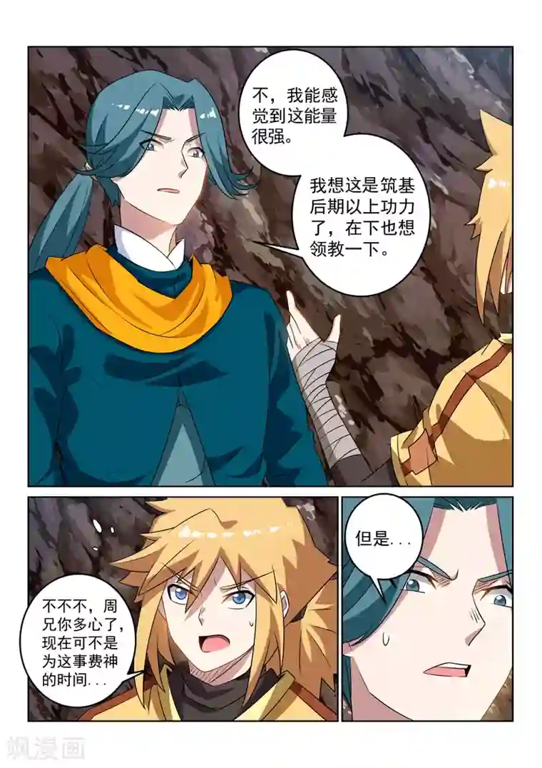 绝世妖帝第117话 再起风波