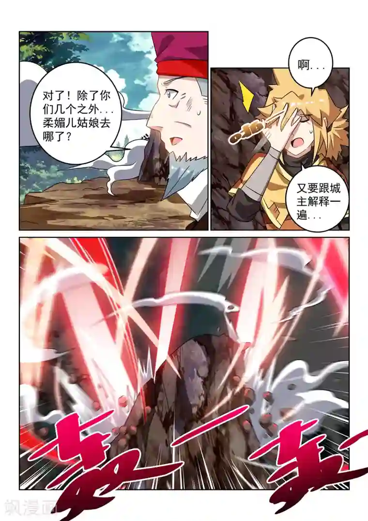 绝世妖帝第117话 再起风波