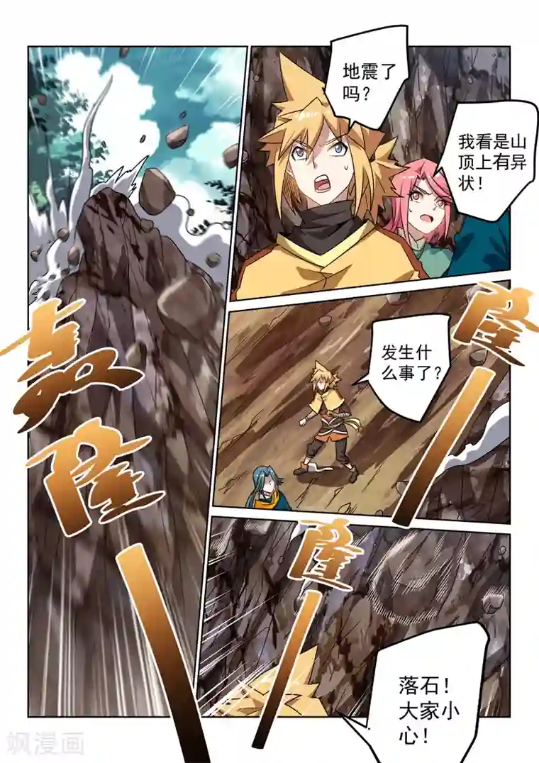 绝世妖帝第117话 再起风波