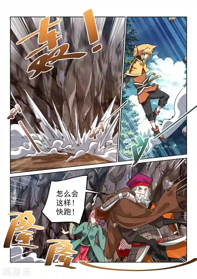 绝世妖帝第117话 再起风波