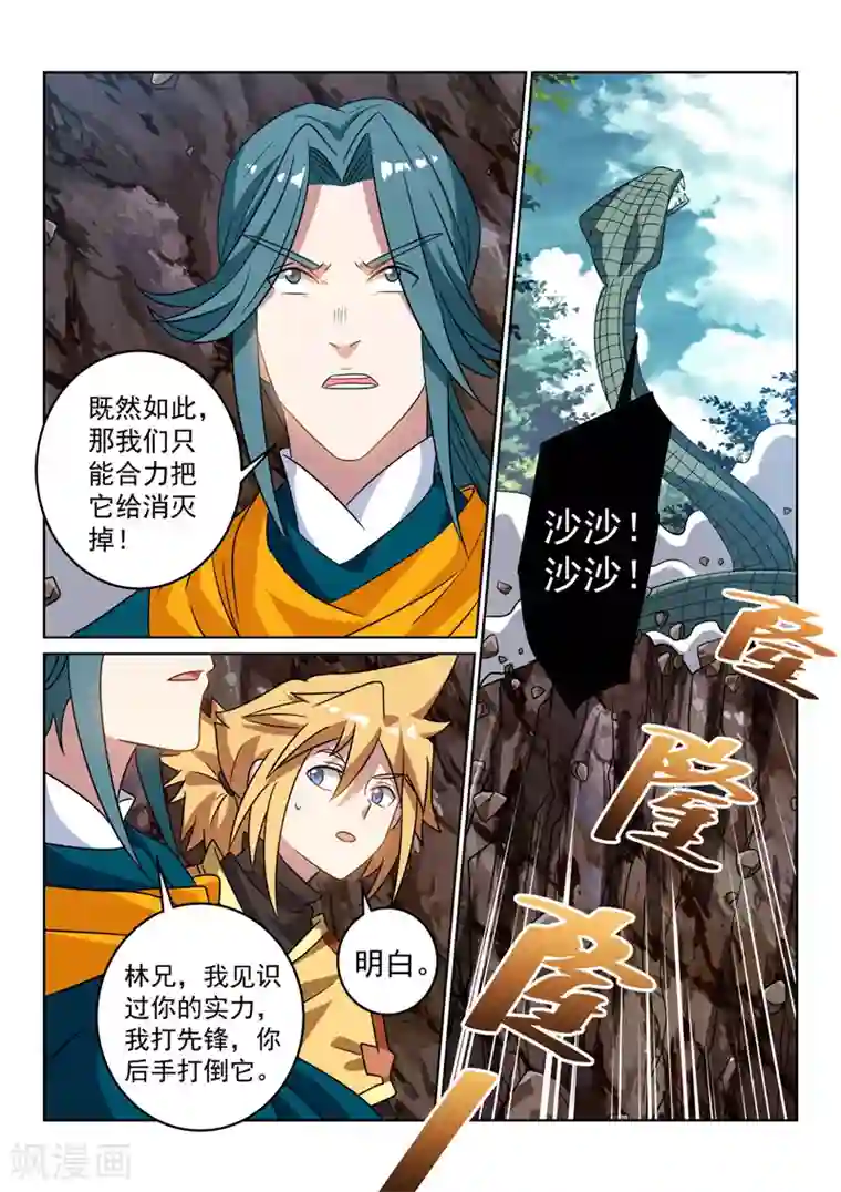 绝世妖帝第118话 巨蛇