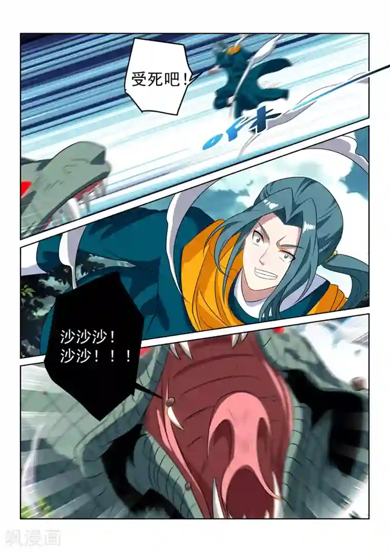 绝世妖帝第118话 巨蛇