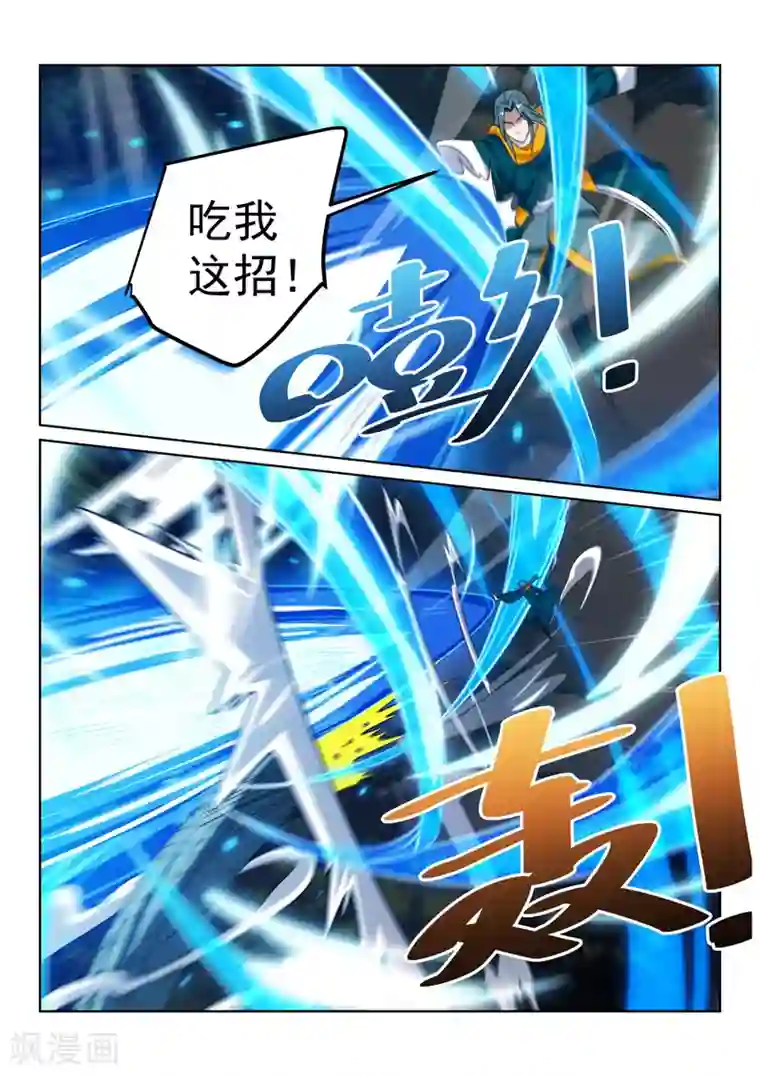 绝世妖帝第118话 巨蛇