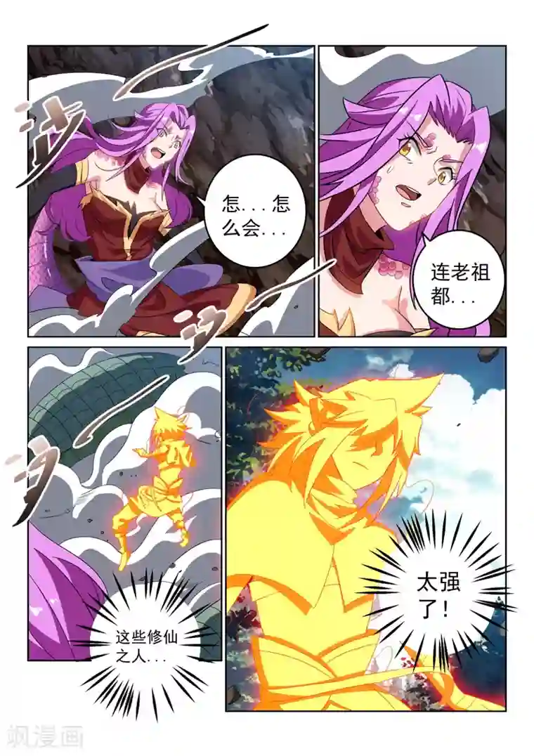 绝世妖帝第118话 巨蛇