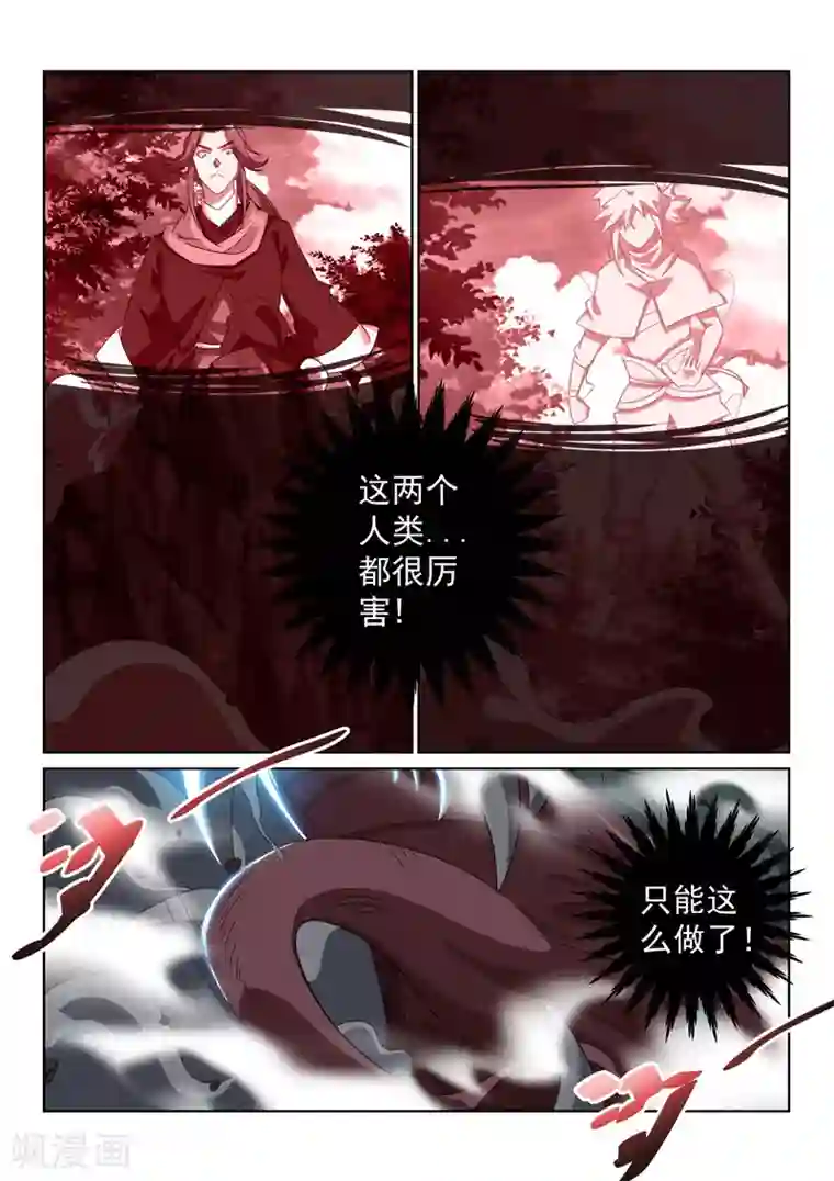 绝世妖帝第118话 巨蛇