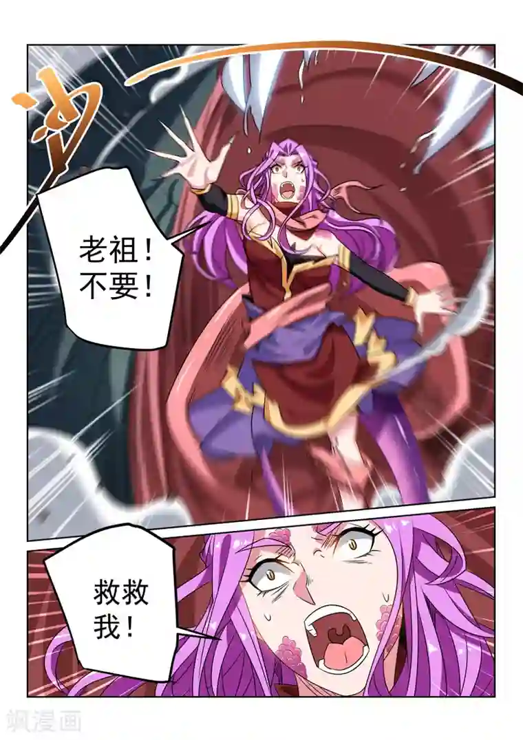 绝世妖帝第119话 老祖
