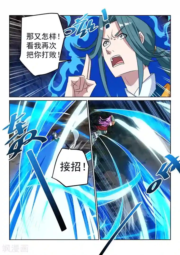 绝世妖帝第119话 老祖