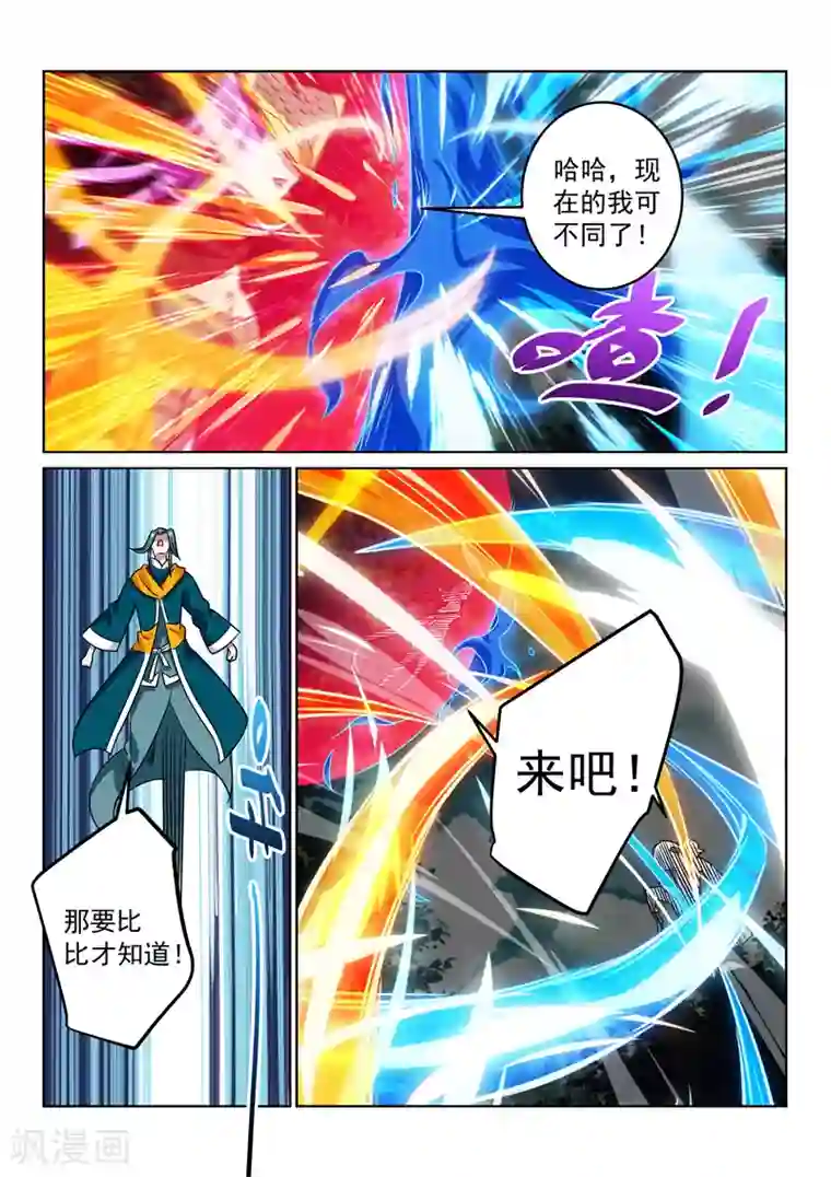 绝世妖帝第119话 老祖