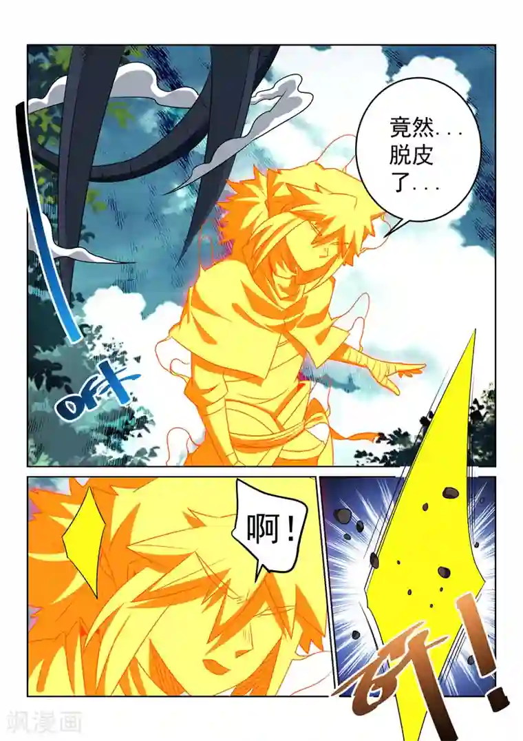 绝世妖帝第119话 老祖