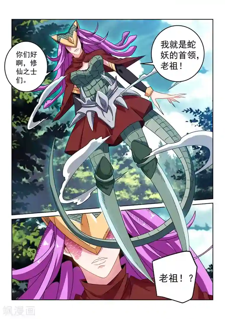 绝世妖帝第119话 老祖