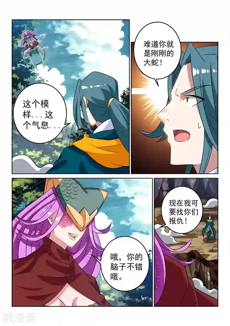 绝世妖帝第119话 老祖