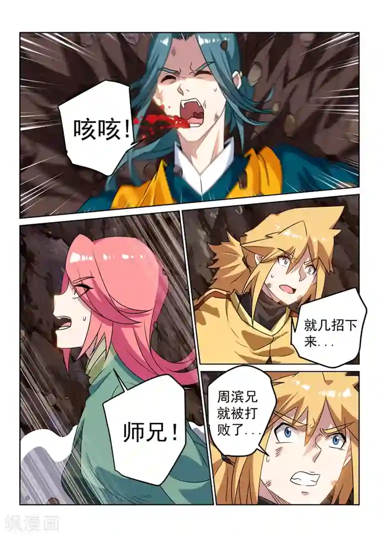 绝世妖帝第120话 势均力敌