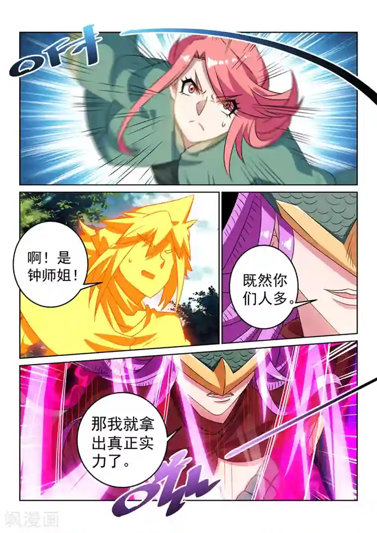 绝世妖帝第120话 势均力敌