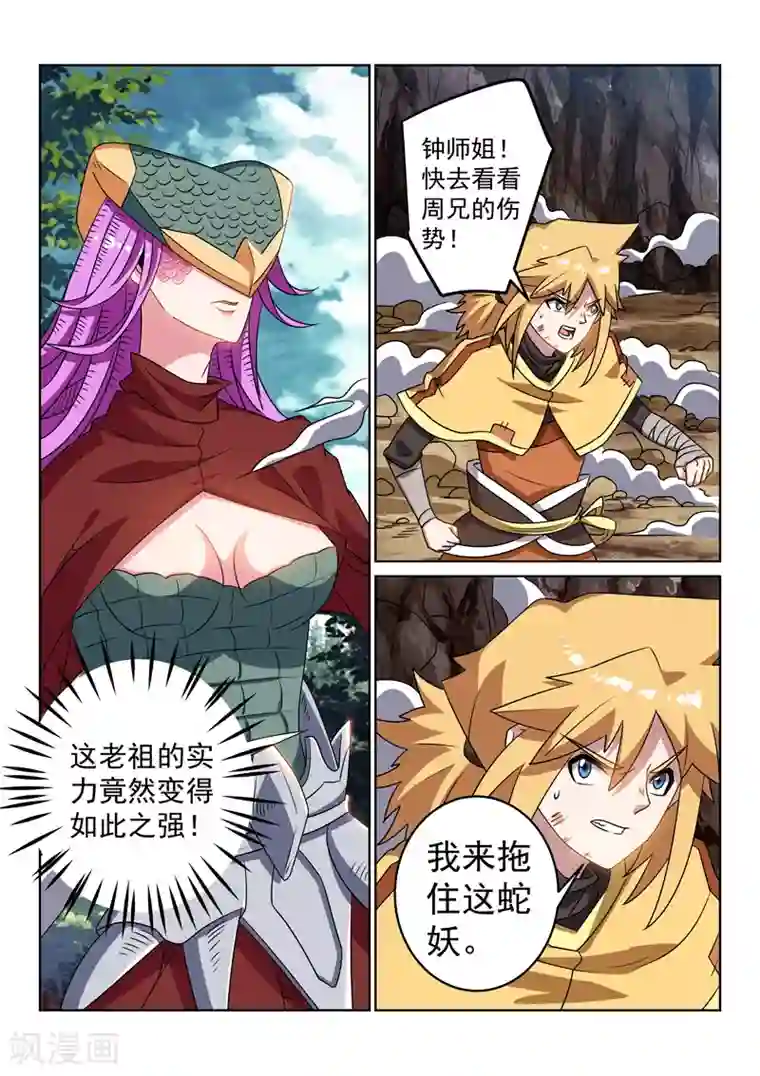 绝世妖帝第120话 势均力敌