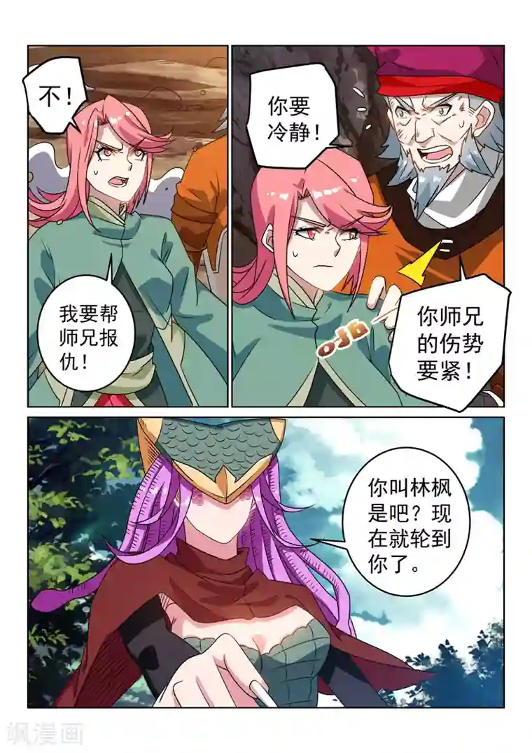 绝世妖帝第120话 势均力敌