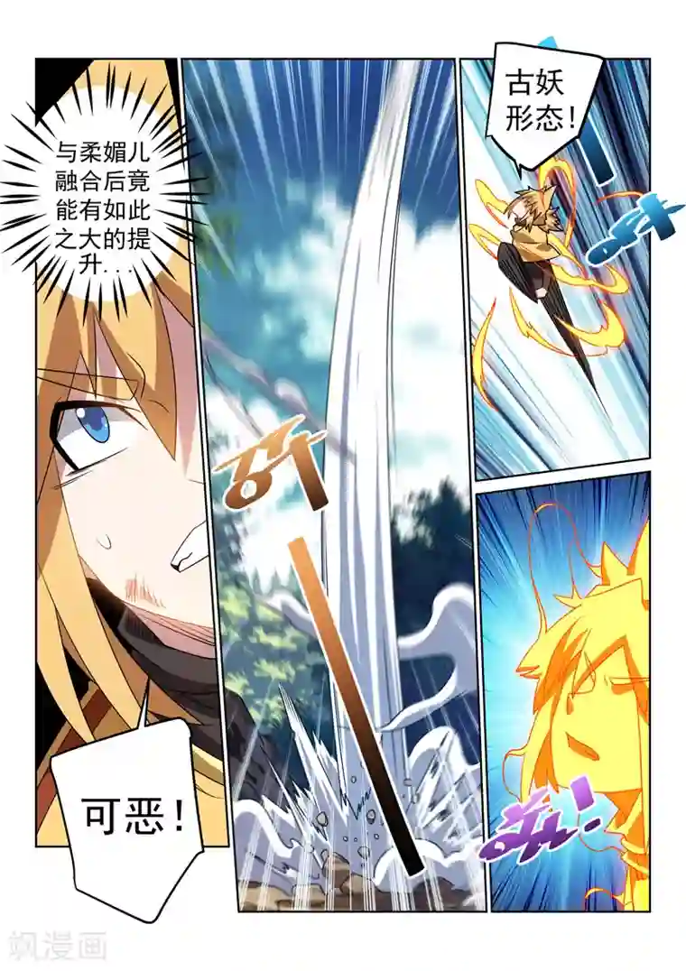 绝世妖帝第120话 势均力敌