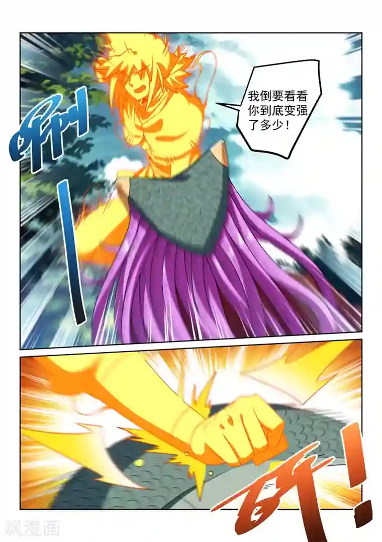 绝世妖帝第120话 势均力敌