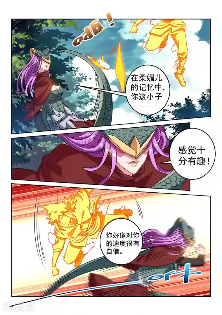 绝世妖帝第120话 势均力敌