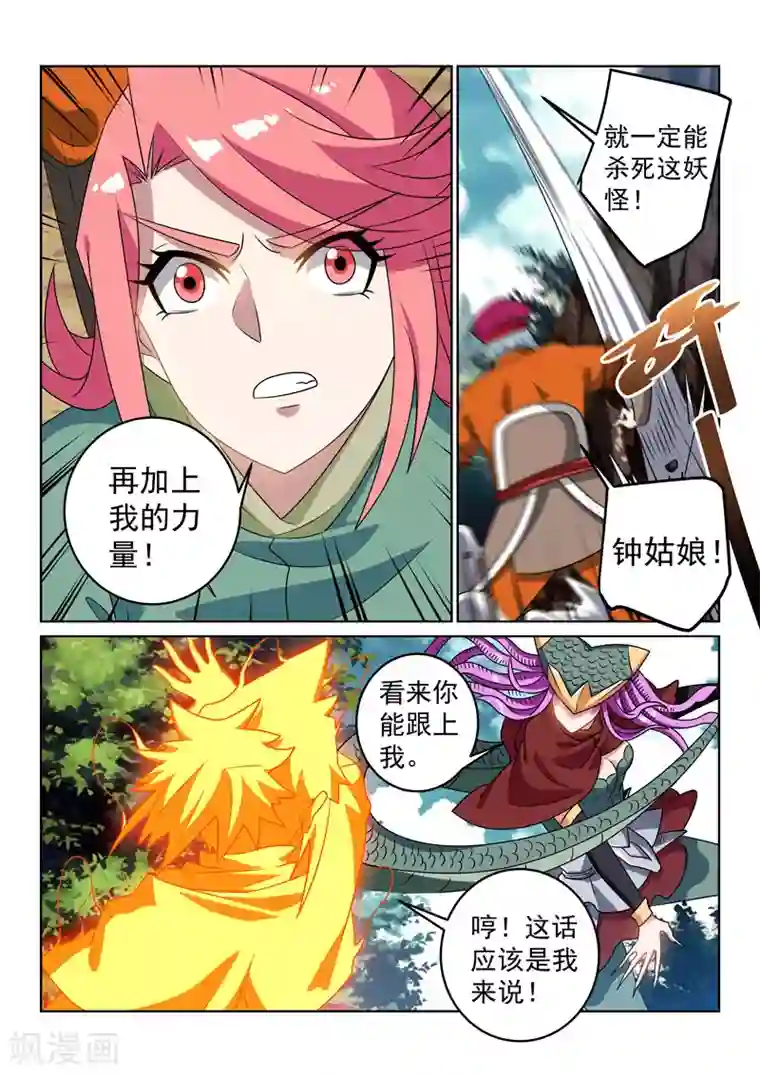 绝世妖帝第120话 势均力敌