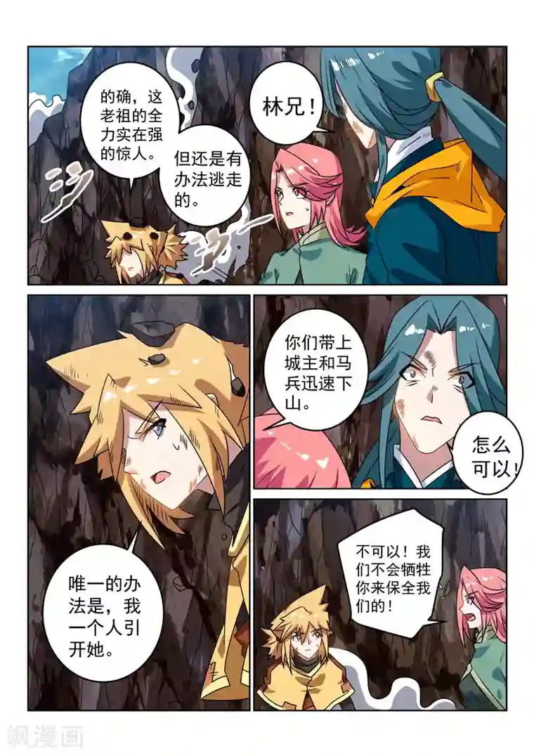 绝世妖帝第121话 不敌？！