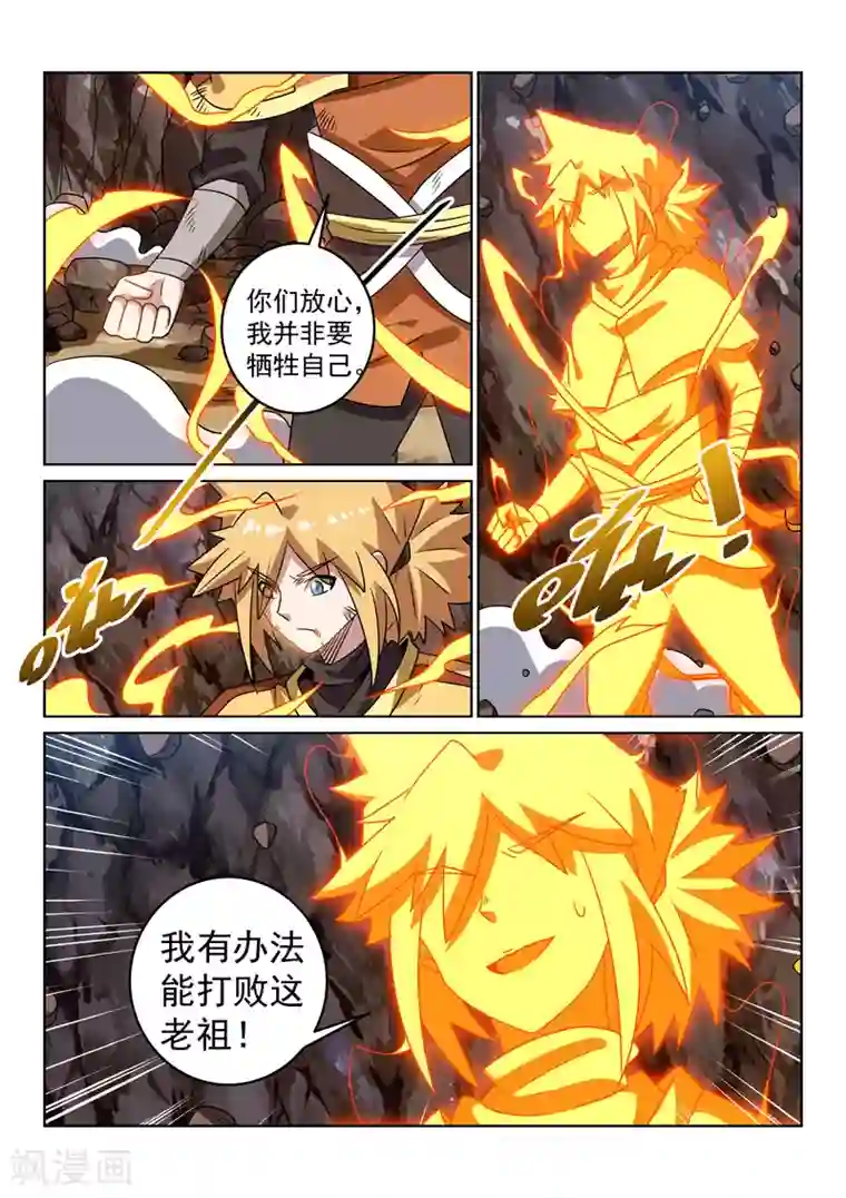 绝世妖帝第121话 不敌？！