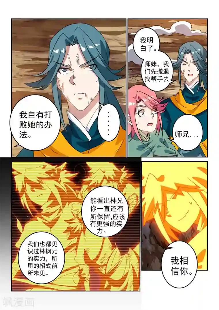 去把戒尺拿来第122话 拜将令之力