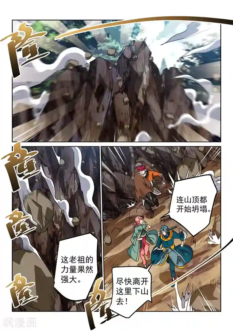 去把戒尺拿来第122话 拜将令之力