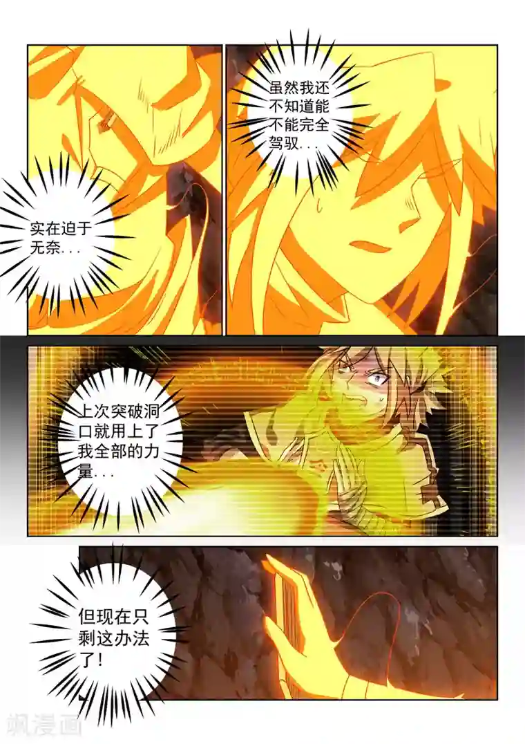 去把戒尺拿来第122话 拜将令之力