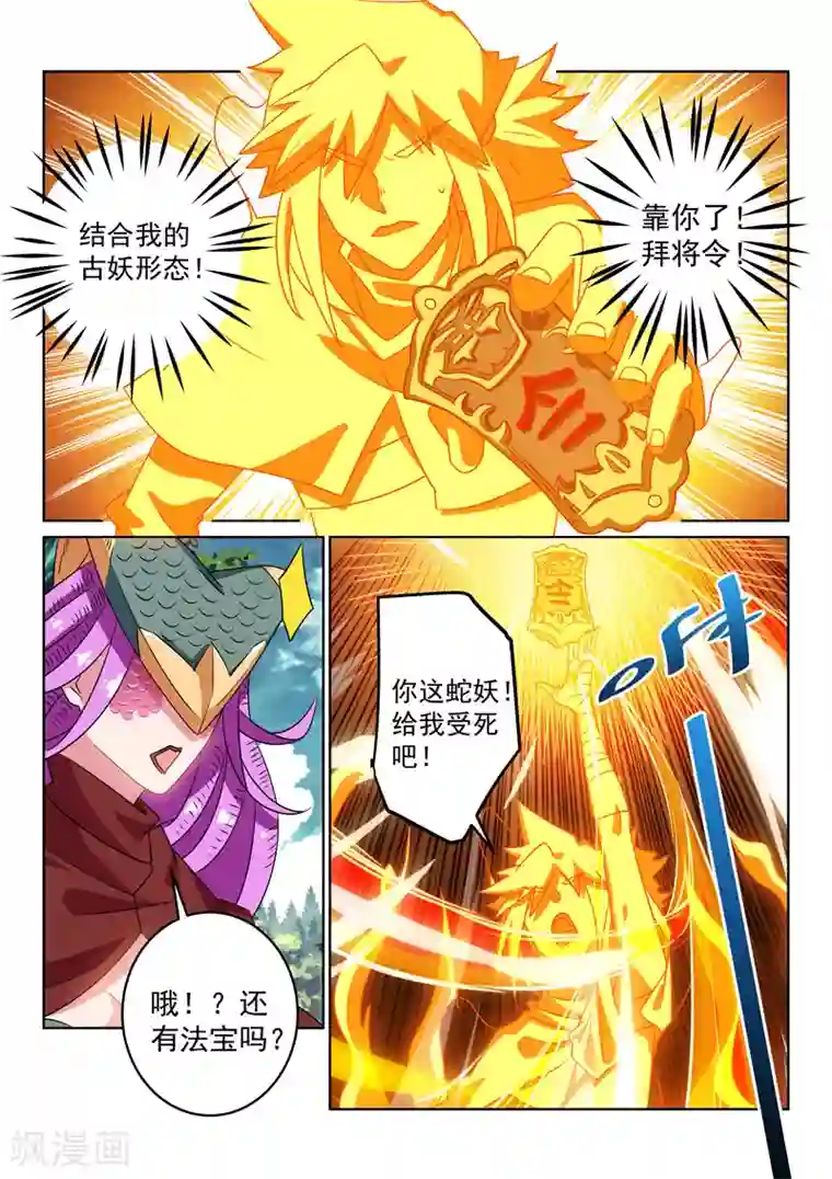 去把戒尺拿来第122话 拜将令之力