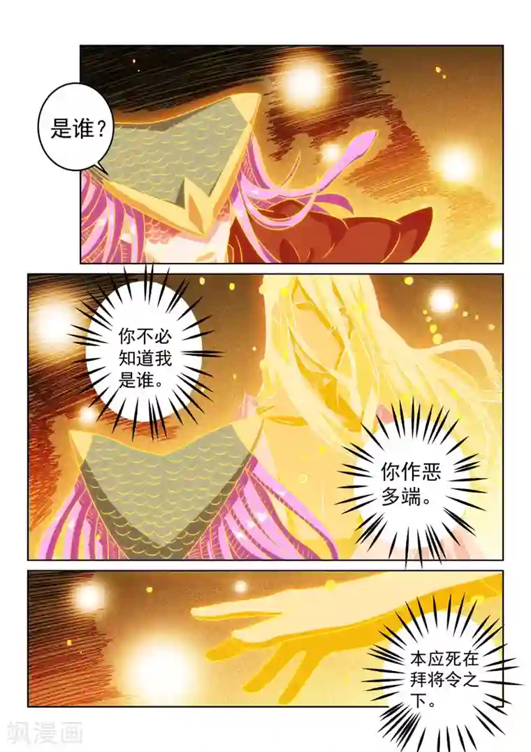 绝世妖帝第123话 意志苏醒