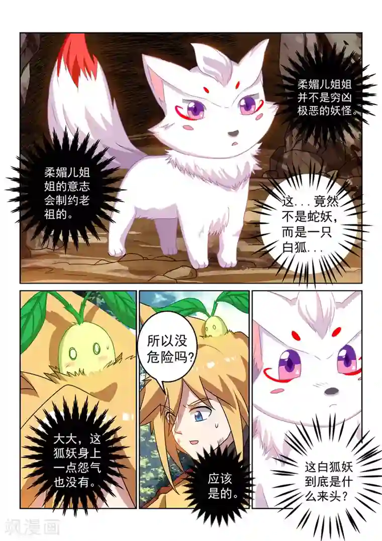 绝世妖帝第123话 意志苏醒