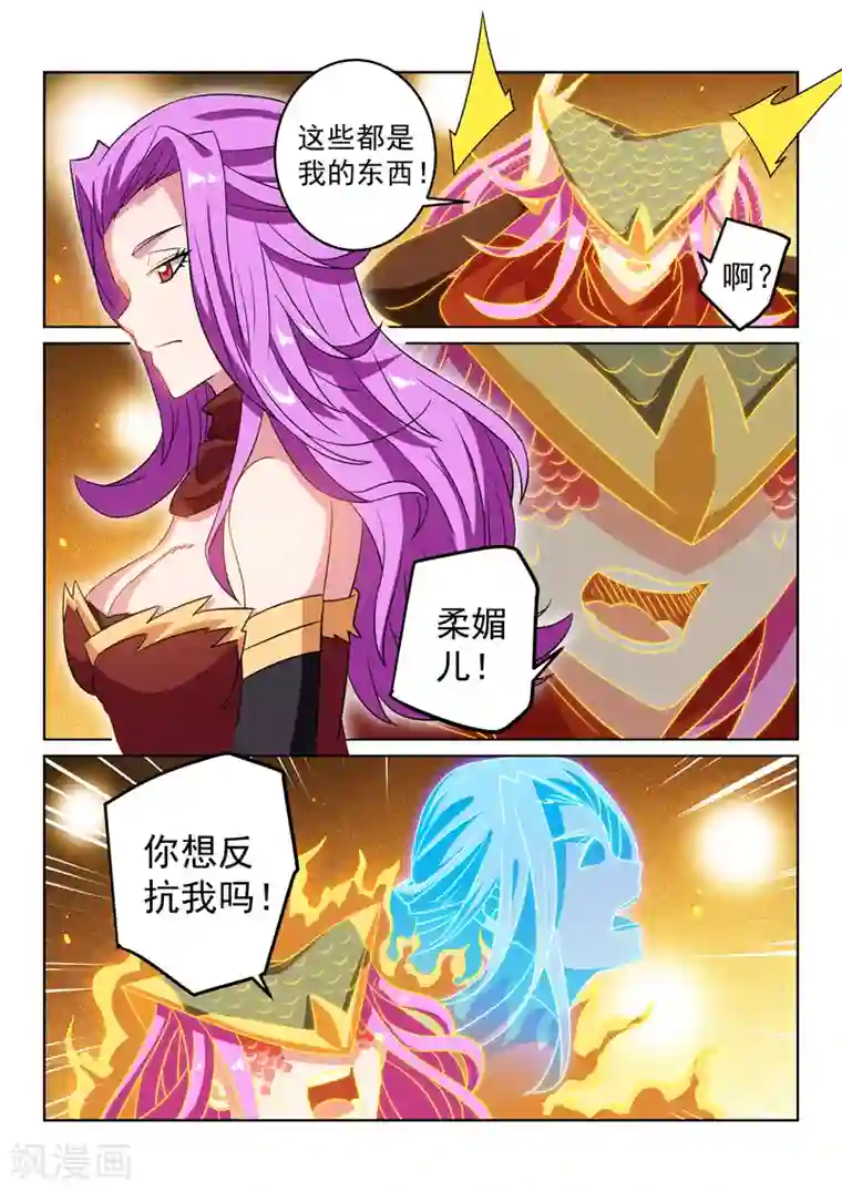 绝世妖帝第123话 意志苏醒