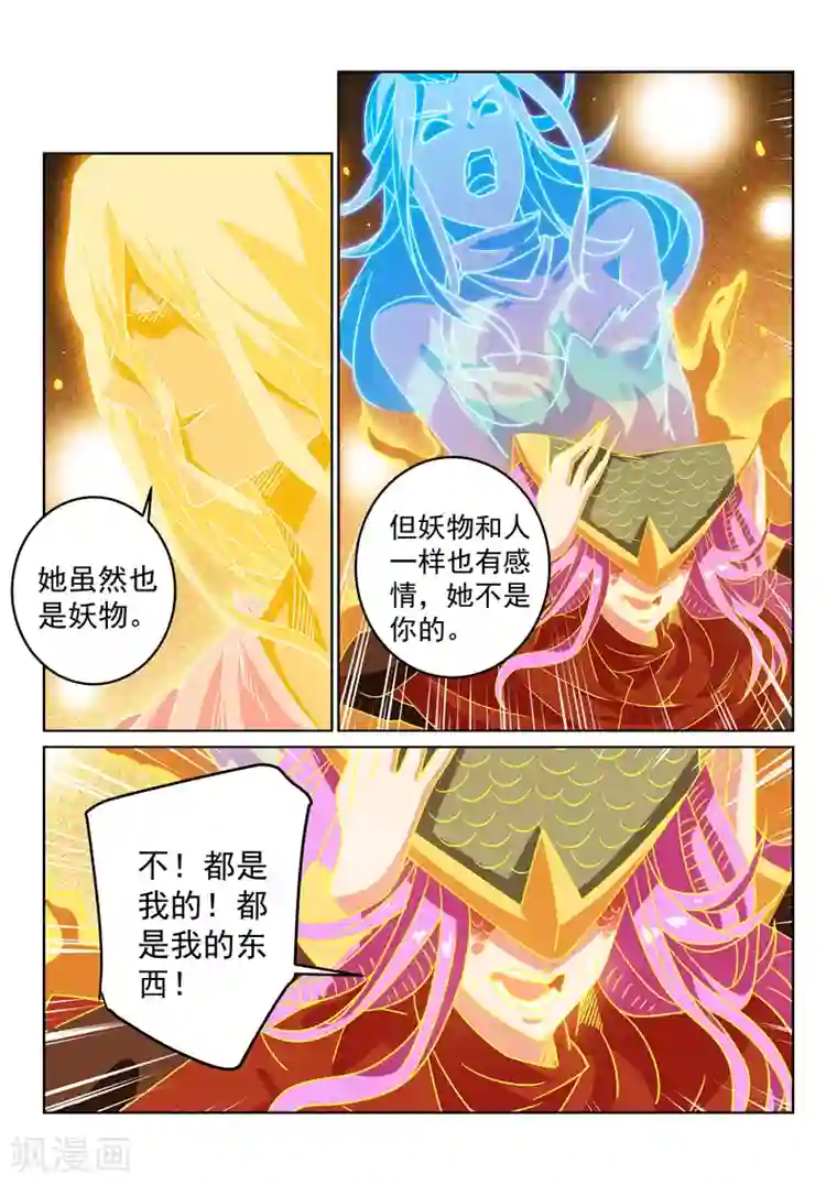 绝世妖帝第123话 意志苏醒