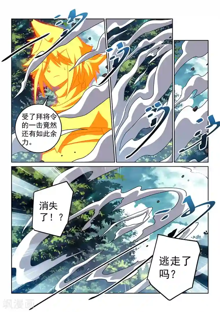 绝世妖帝第123话 意志苏醒