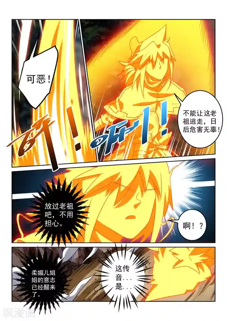 绝世妖帝第123话 意志苏醒