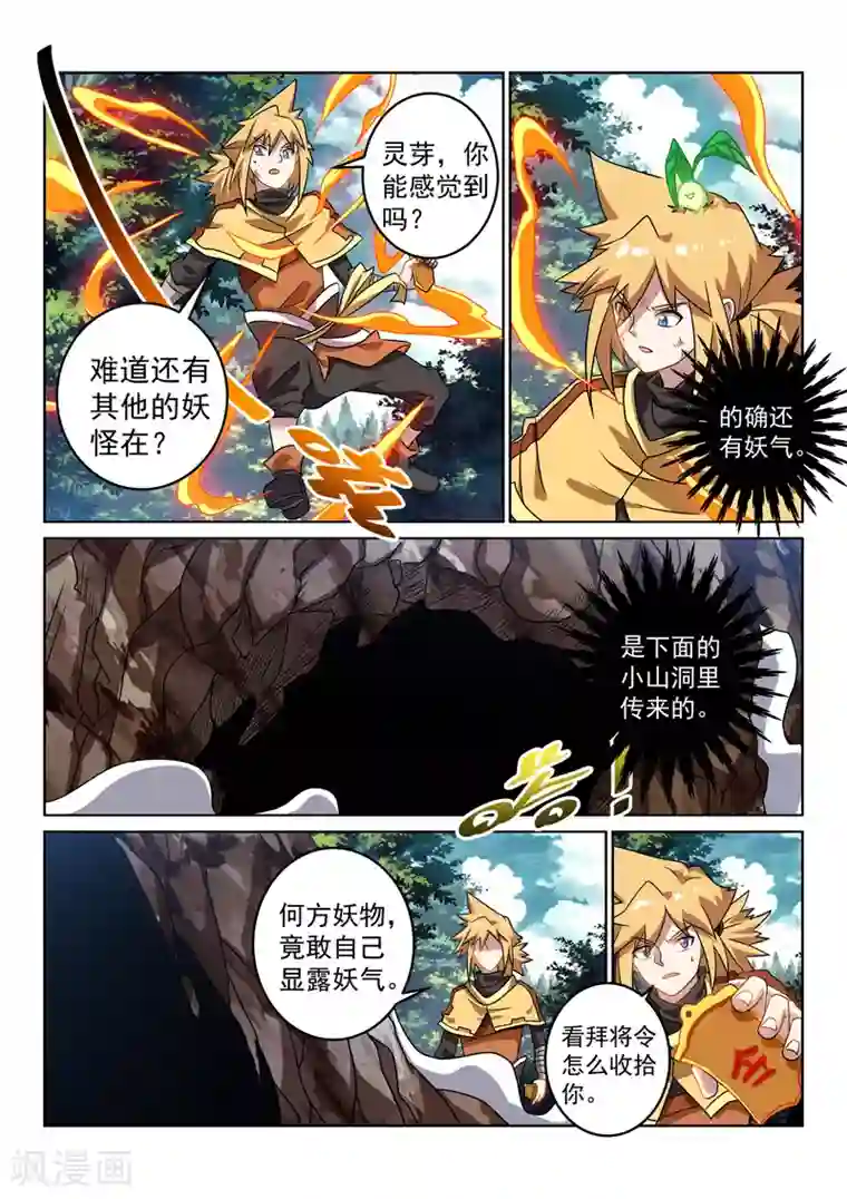 绝世妖帝第123话 意志苏醒