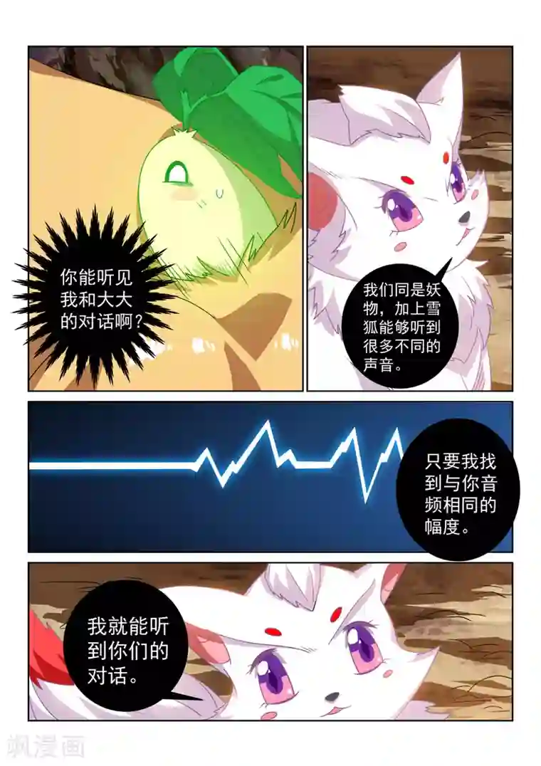 绝世妖帝第124话 雪狐