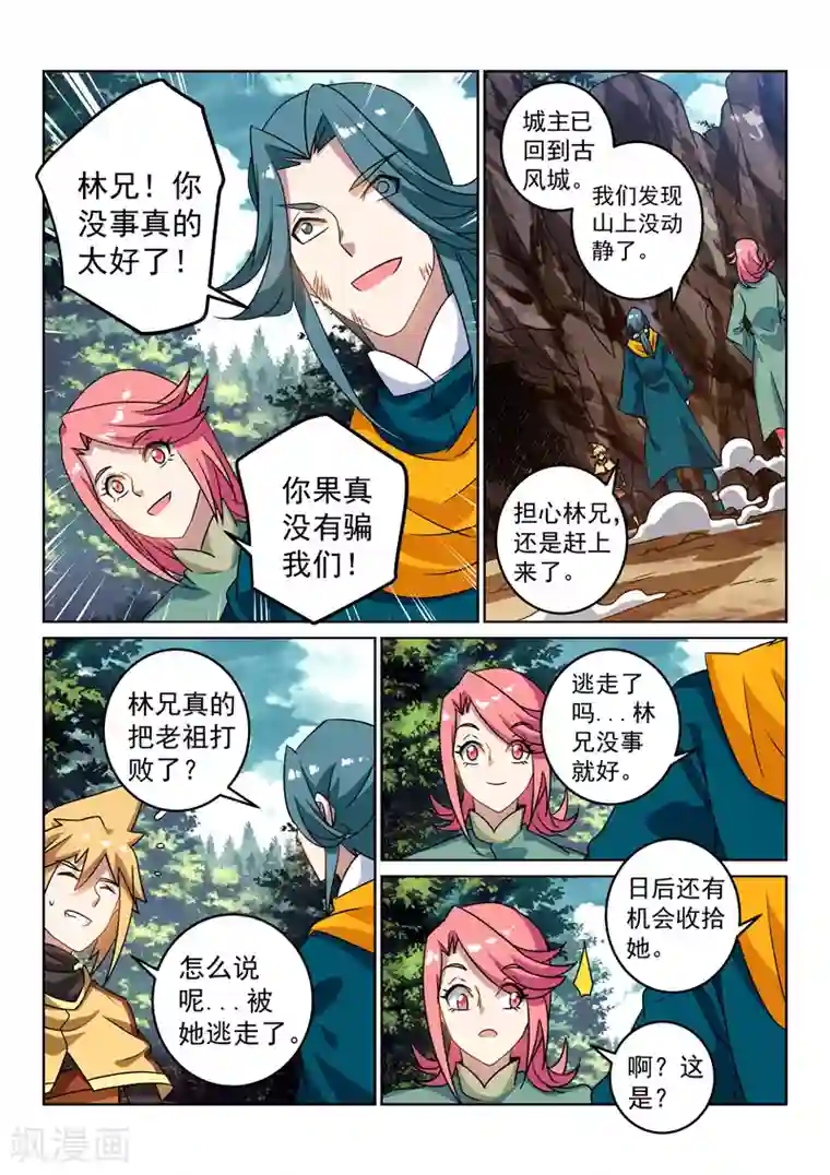 绝世妖帝第124话 雪狐