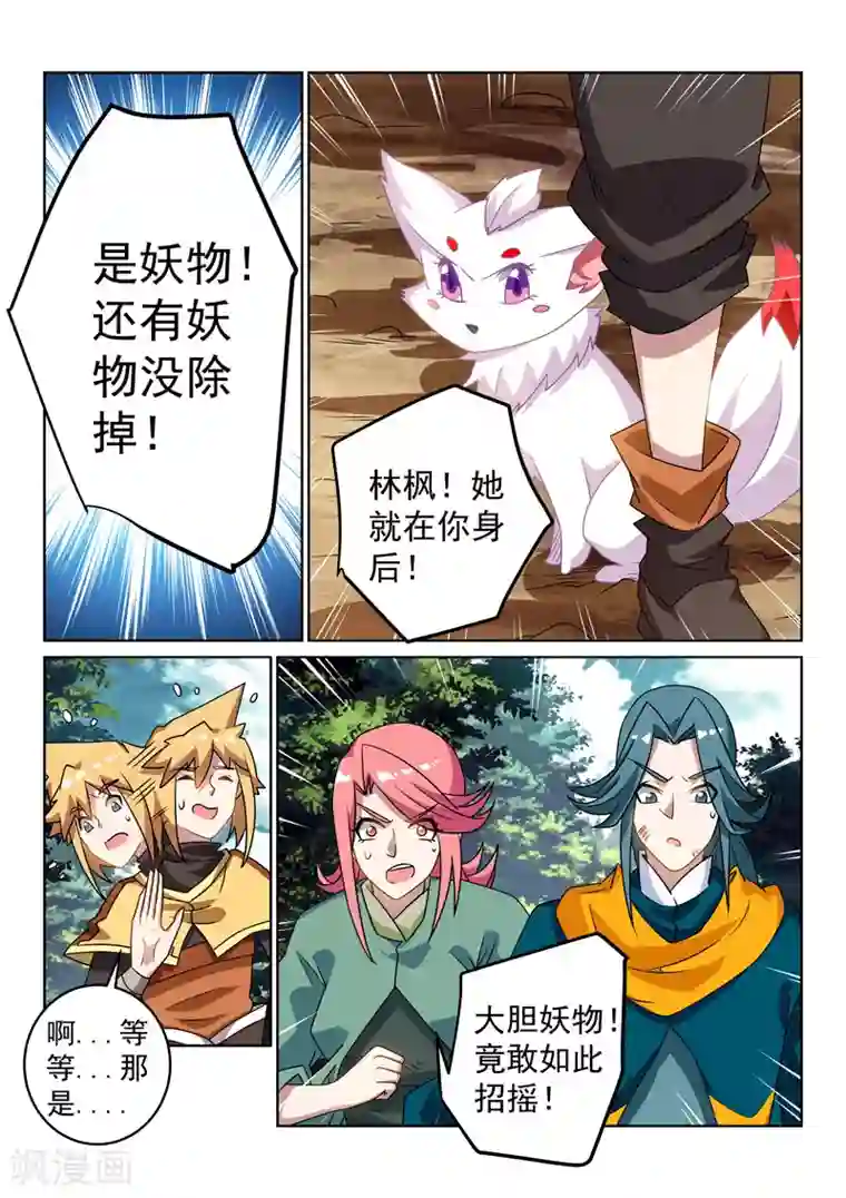 绝世妖帝第124话 雪狐