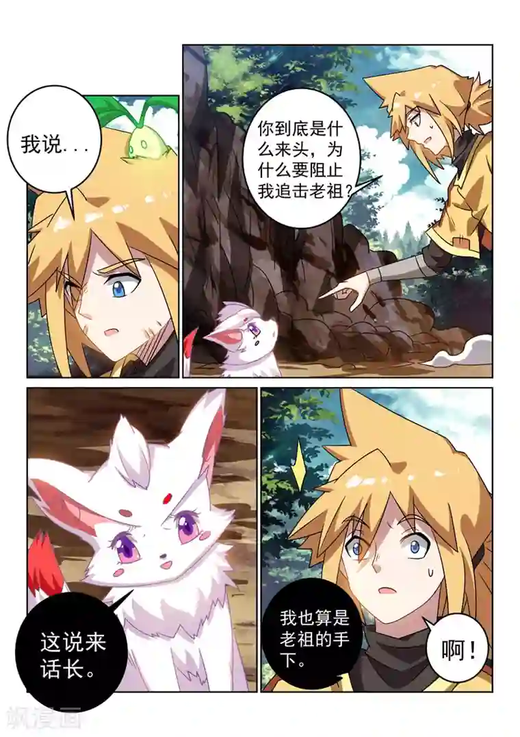 绝世妖帝第124话 雪狐