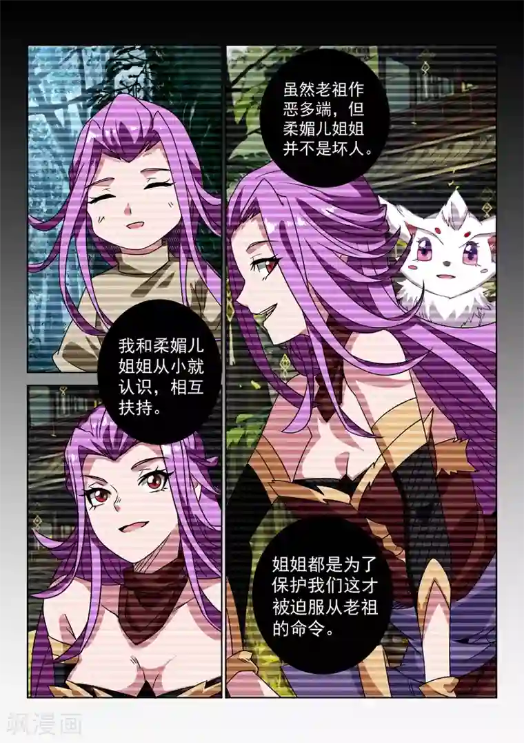 绝世妖帝第124话 雪狐