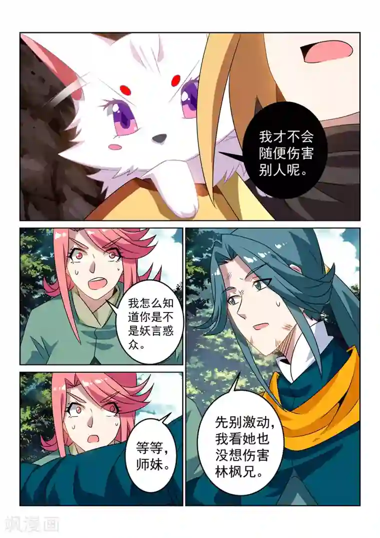 绝世妖帝第125话 再次启程