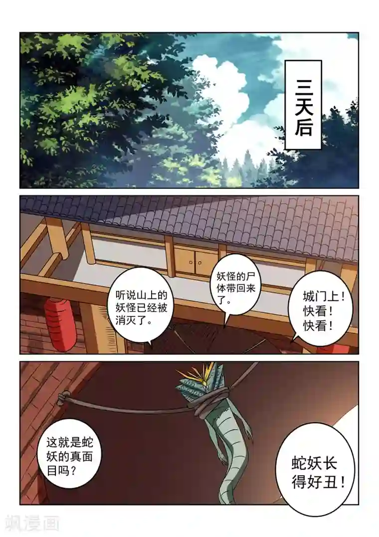 绝世妖帝第125话 再次启程