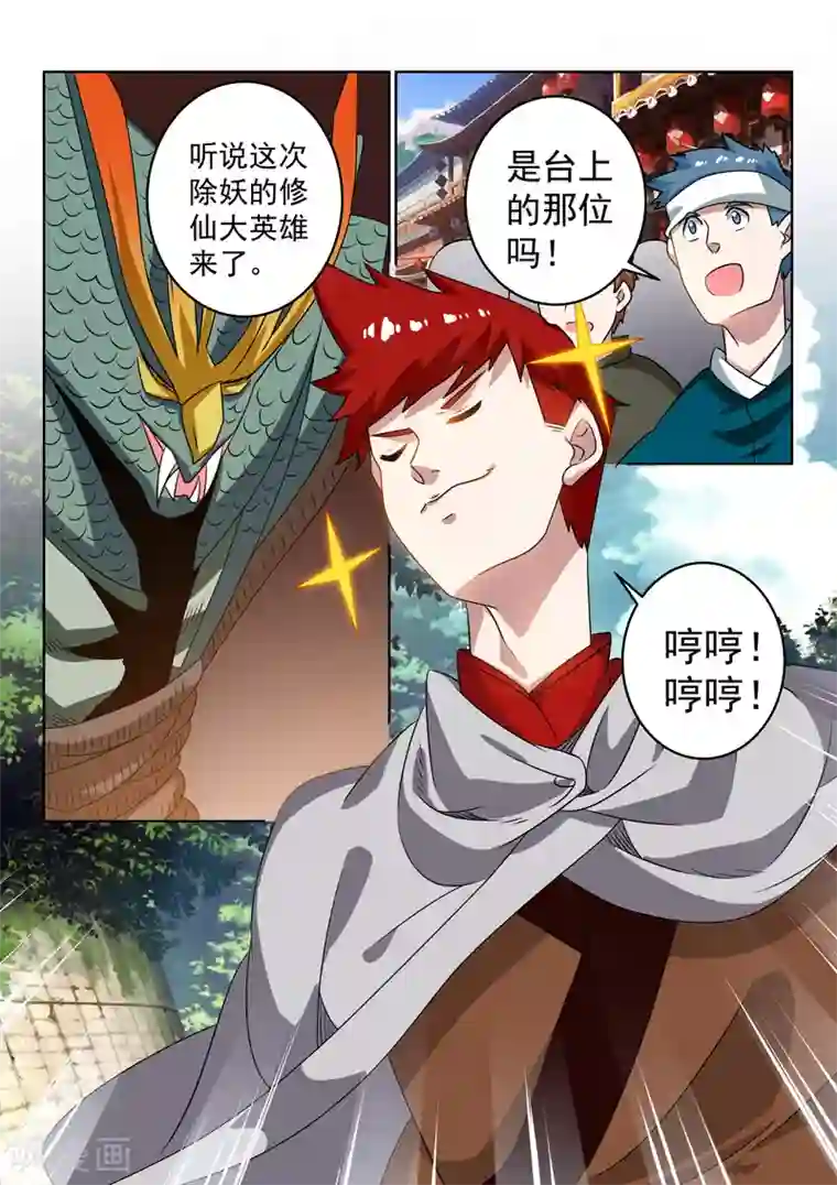 绝世妖帝第125话 再次启程