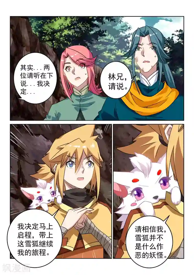 绝世妖帝第125话 再次启程