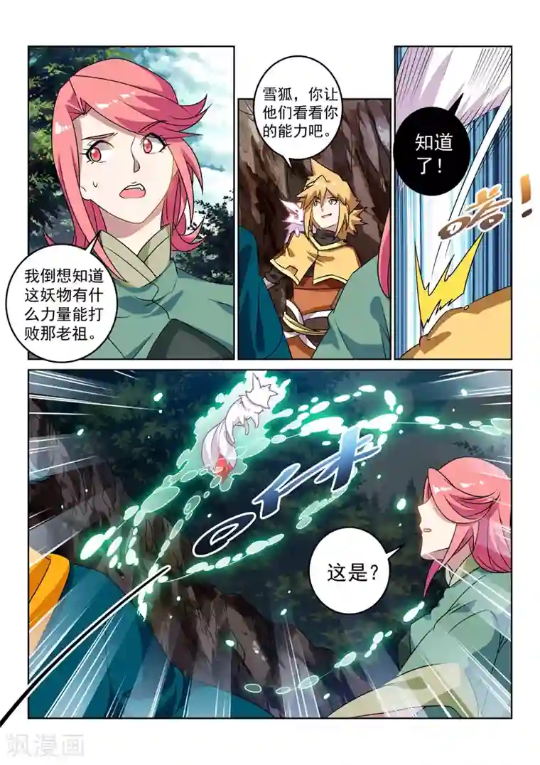 绝世妖帝第125话 再次启程