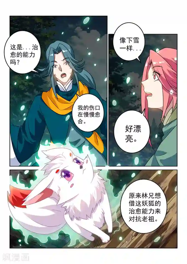 绝世妖帝第125话 再次启程